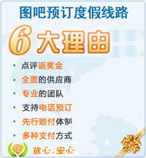 图吧旅游网 一站式旅游服务平台，让您的旅程更精彩