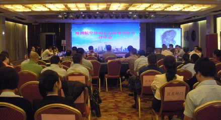 株洲航空休闲谷开发总体策划通过专家评审，打造湖南旅游新地标