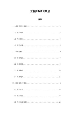 TOD项目全流程战略解析 从拿地到运营的投资策略与市场进入指南